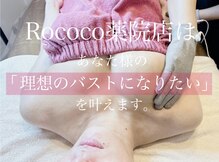 ロココ 薬院店(Rococo)