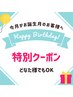 【誕生月の方限定】当店人気No.1の全身オイルリンパマッサージ100分￥7,000