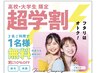 【超学割☆】学生2名様のご来店で1名様無料＋10%OFF！