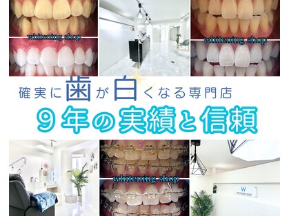 ホワイトニングショップ 千葉店の写真