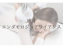 アムール 麻布十番(Amour)/エンダモロジーアライアンス