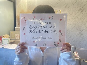 リエル(RIEL)/【お客様の素敵なメッセージ】
