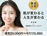 【肌悩み限定5名】肌に自信が持てなかったあなたへ☆肌診断付き美肌体験