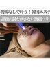 【顔のハリ感UP、うる艶肌】渡韓なしで叶う鍼を使わない微細鍼￥16500→
