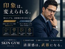 スキンジム(SKIN GYM)