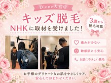 ディオーネ 大宮店(Dione)