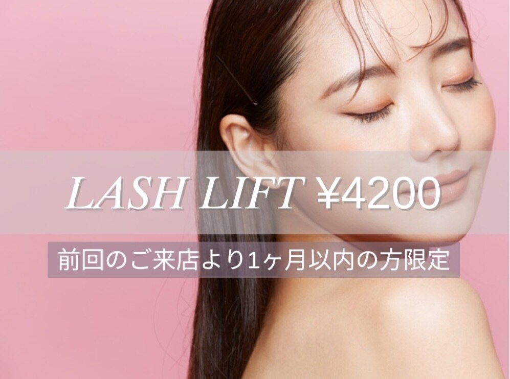 ☆前回来店1ヶ月以内の再来の方【次世代まつげパーマ/ラッシュリフト】\4600