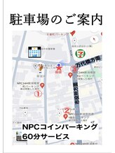 想/NPCコインパーキング60分無料