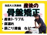 ☆5月中限定☆【産後骨盤矯正】産後の不調/骨盤の開きなど