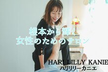 ハリ リリー カニエ