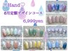 <ハンド>サンプルから選ぶ！6月の定額デザインコース【8,000円→6,999円】