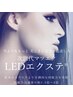 ご新規様☆持続力アップ！LEDエクステ160本【オフ無料】¥7500→7000