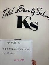 ケイエス(K's)/全身脱毛のお客様★