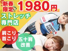 ストレッチヒーロー 福山神辺店