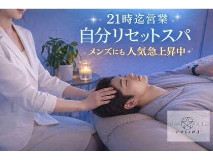 スターゴールド(STAR GOLD)の写真