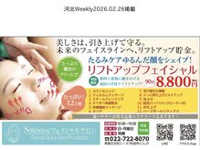 エス センダイ(S SENDAI)/河北ウィークリー様に掲載！