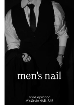 エムズスタイル ネイルバー(M's Style NAIL BAR)/メンズネイル