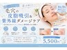 【格安エステ】夏ダメージケア&小鼻の皮脂吸引 ¥5500