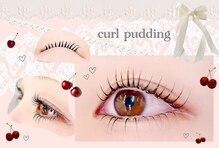 カールプリン(curl pudding)