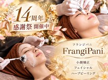 フランジパニ(FrangiPani)