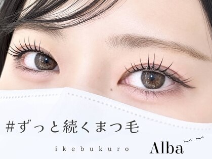 アルバ(Alba)の写真