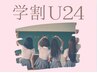 【学割U24】似合わせまつ毛カール(まつ毛パーマ)・高濃度トリートメント付き