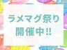 【８月まで限定】ジェルカラー★マグネット/フラッシュワンカラー60分¥5500
