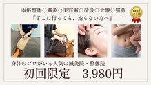 鶴間駅前鍼灸院 整骨院