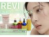 【憧れの韓国肌へ】剥離なし！REVIハーブピーリング★ ¥7,700