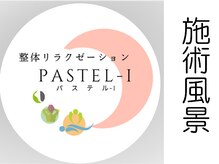 整体リラクゼーション パステル-I/