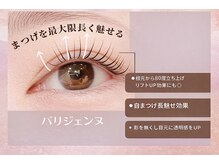 ビューティーアイラッシュ まるひろ上尾店/パリジェンヌ