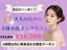 【4週間以内再来クーポン】立体小顔リフト+小鼻縮小¥19,800→◎¥16,500