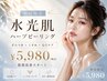 【ざらつき・くすみケア】剥離なし韓国式ハーブピーリング(6月限定) ¥14000→