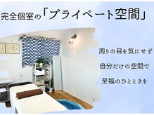 スッキリ整体院の雰囲気(完全個室プライベート空間でリラックスしながら施術が受けれます)