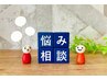お悩み相談コース 60分 ￥10,800→￥6,600