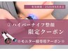 【※限定クーポン★小顔&美肌】ハンドフェイシャル+ハイパーナイフ整顔