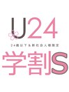 学割U24スピーディープラン