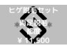 メンズ脱毛◇髭全体+脚セット（太もも・膝・足の甲・指)￥11,500円回数1回