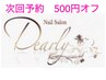 次回予約500円OFF
