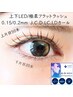 【上下LED/フラットラッシュ】オフ込(両目上80本/下50本まで) 7,000円