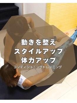 ウェルビ(wellbe)/コンディショニングトレーニング