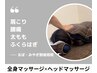 夜割クーポン19時以降限定、全身マッサージ&ヘッドマッサージ