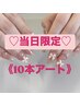 《9/5来店限定》人気No.1☆10本やり放題  ¥7900→6900