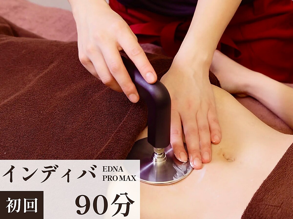 【インディバ90分】深部加温×ほぐし×巡らせ、むくみ・冷え・コリを根本ケア