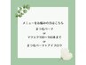 メニューにお悩みの方☆カウンセリング＋まつげパーマorマツエク160本まで