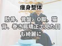 たけ整骨院/痩身整体