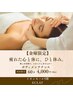 【金曜限定♪】凝りと歪みをリセット！ボディメンテナンス60分4000円