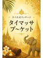 タイマッサプ~ケット 岩出店/スタッフ一同