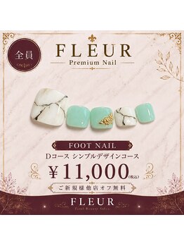 トータル ビューティ サロン フルール(Total Beauty Salon FLEUR)/フットネイルDコース11,000円