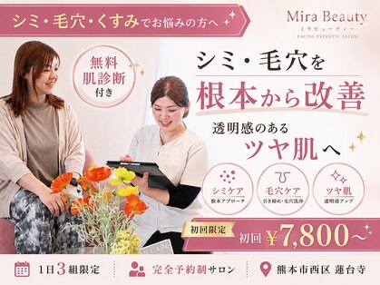 ミラビューティー(Mira Beauty)の写真